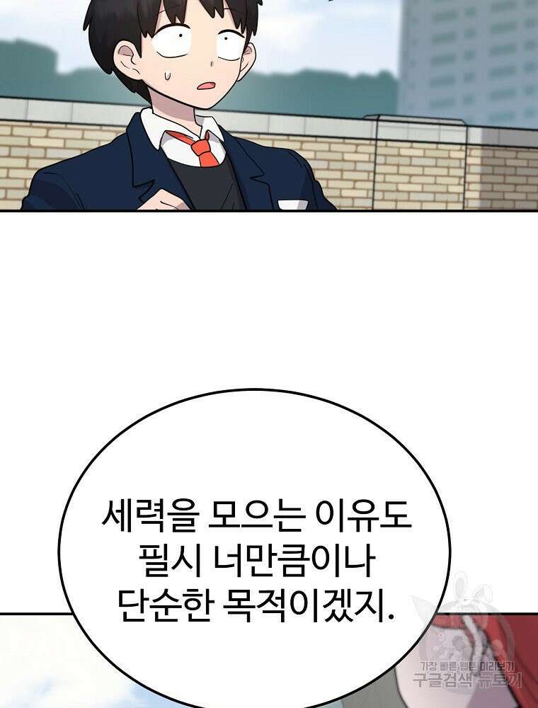 권력학생 4화 15