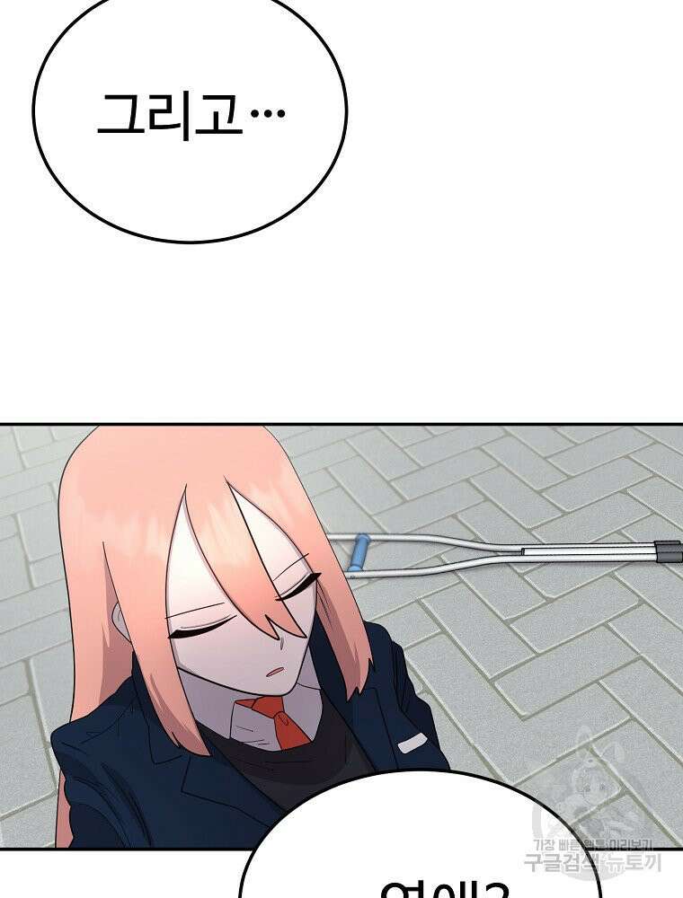 권력학생 4화 19