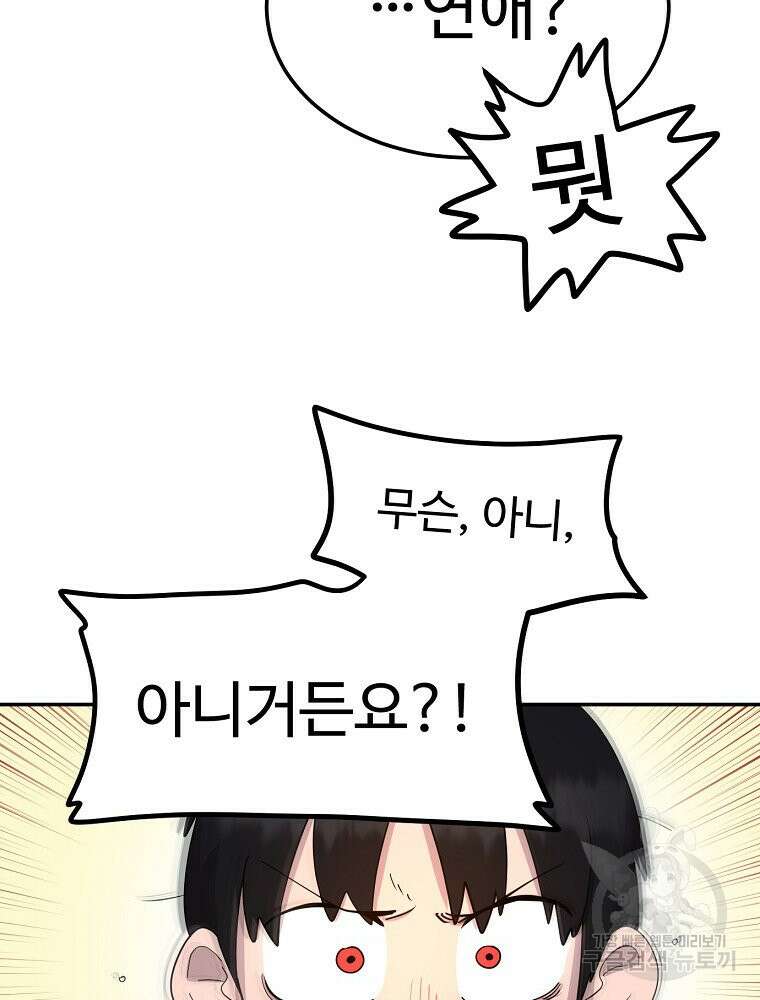 권력학생 4화 20