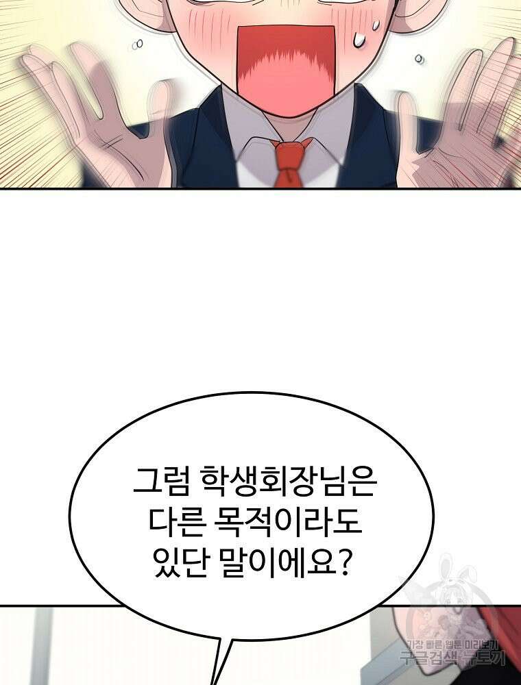 권력학생 4화 21