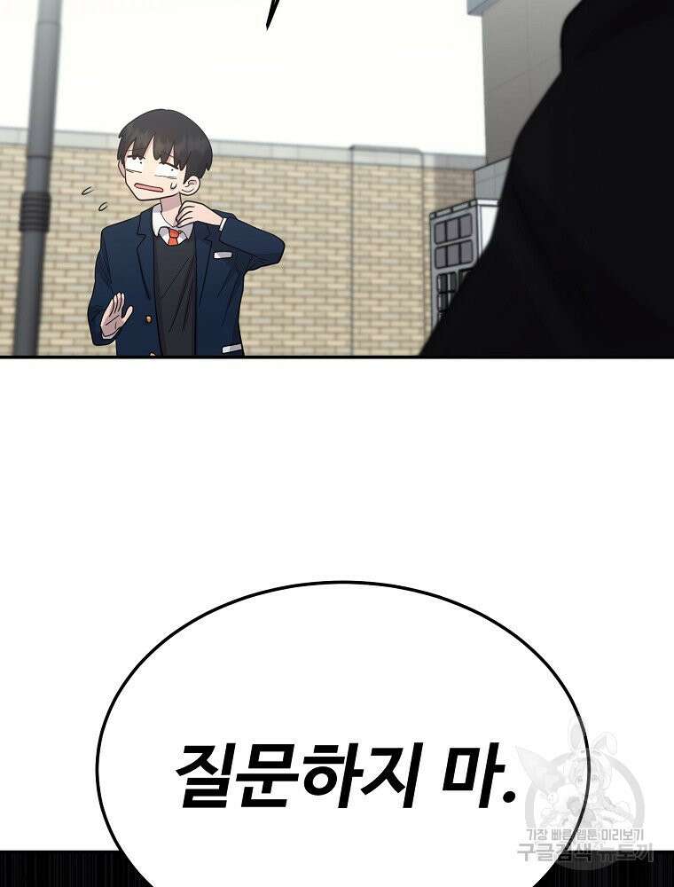 권력학생 4화 22