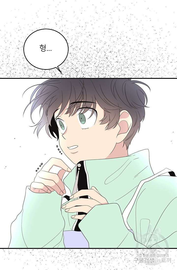 우리형은 존잘님 17화 3