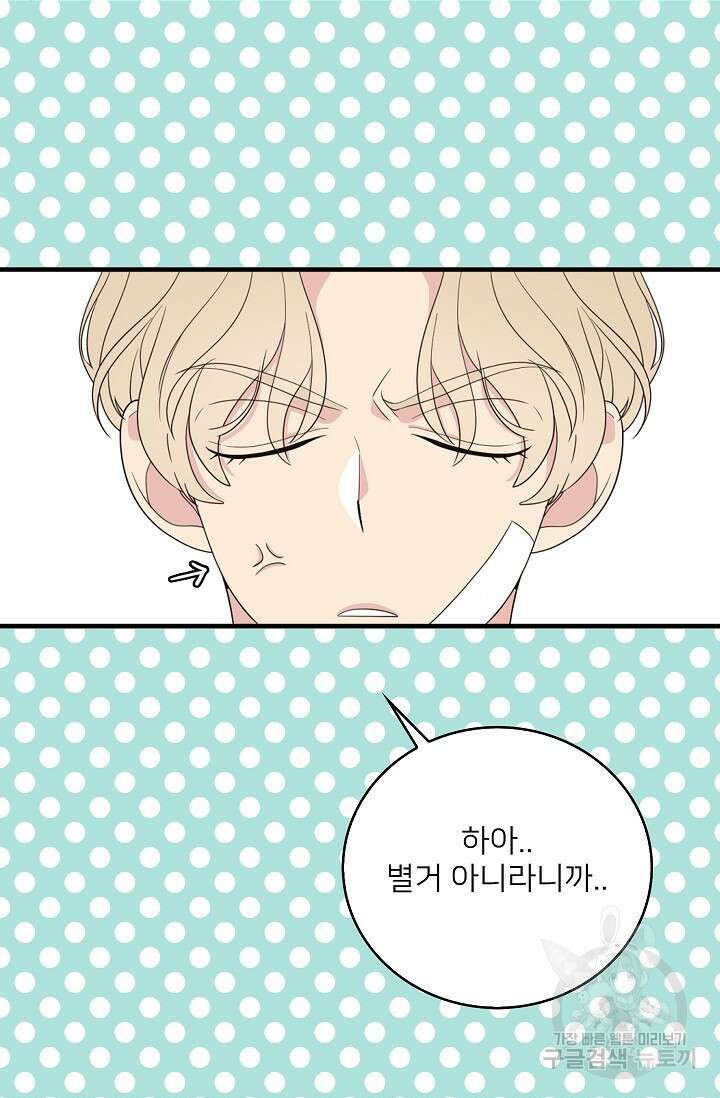 우리형은 존잘님 17화 5