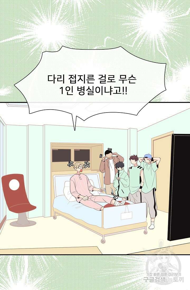 우리형은 존잘님 17화 6