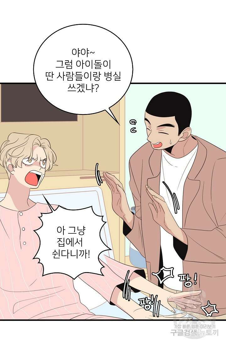 우리형은 존잘님 17화 7