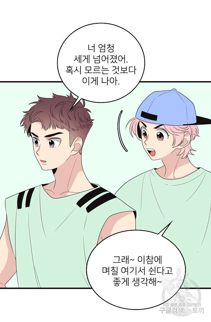 우리형은 존잘님 17화 8