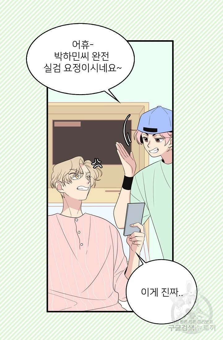 우리형은 존잘님 17화 10