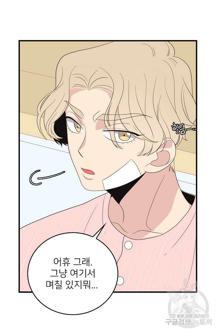 우리형은 존잘님 17화 11