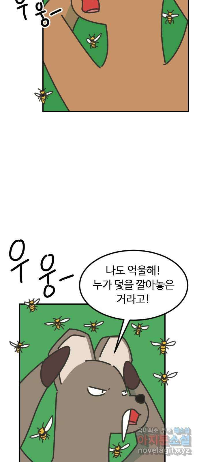 애구애구 9화 3