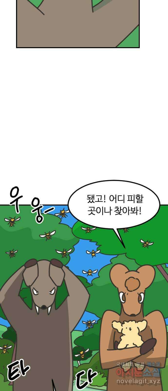 애구애구 9화 4