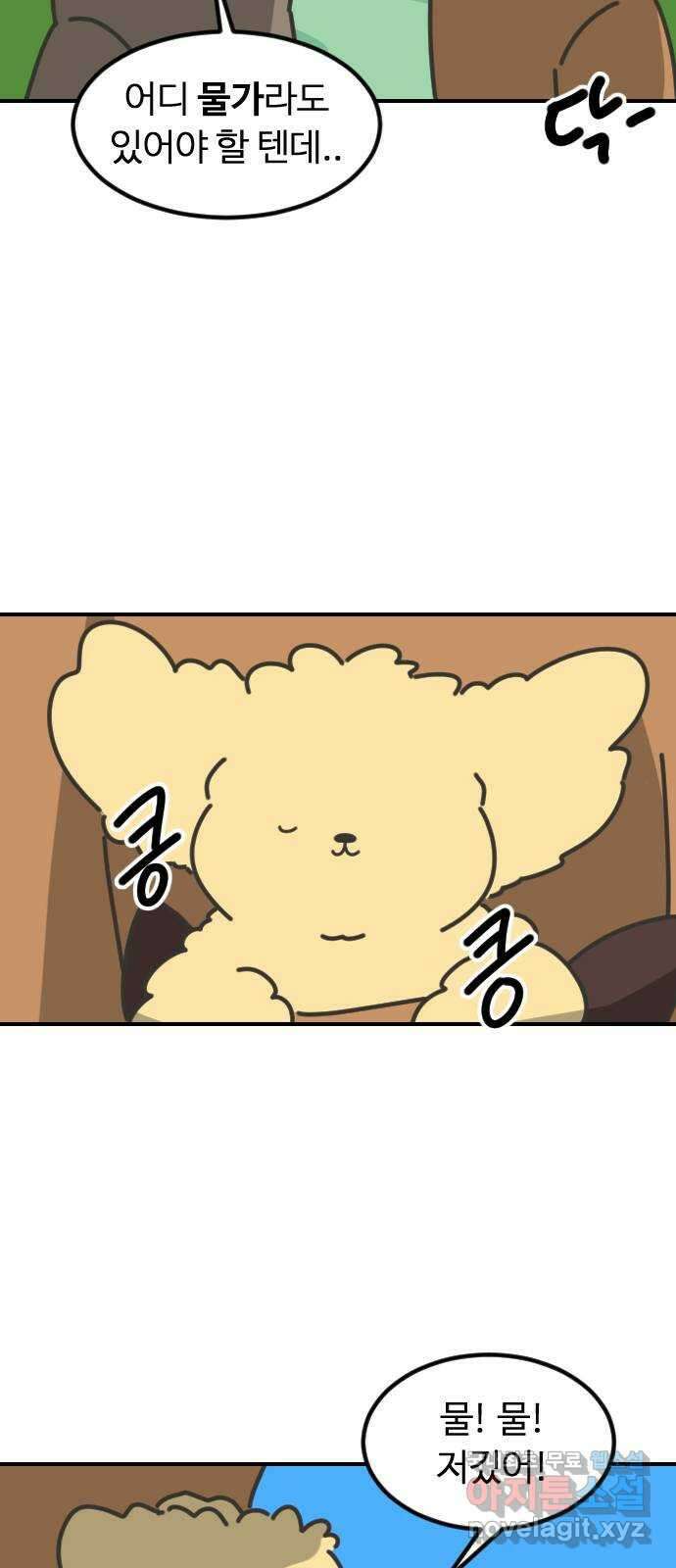 애구애구 9화 5