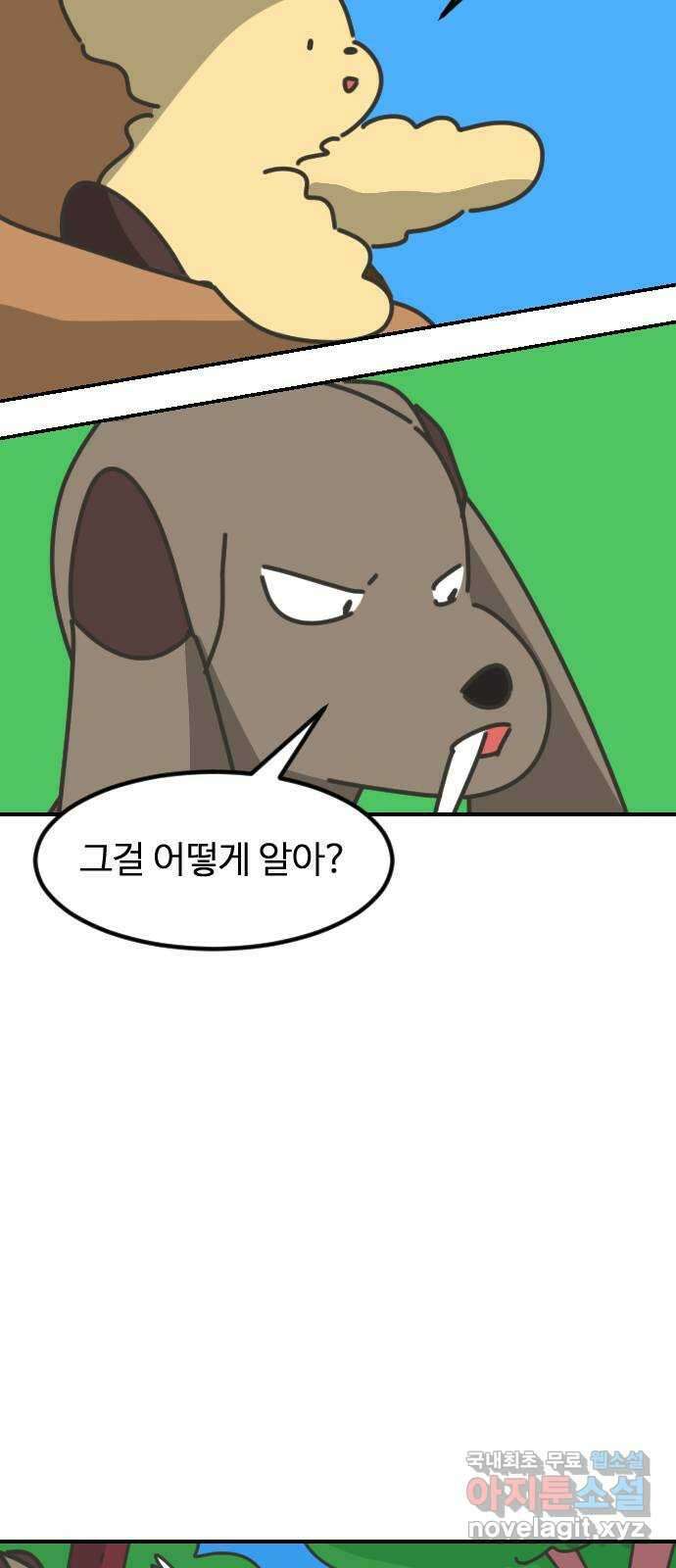 애구애구 9화 6