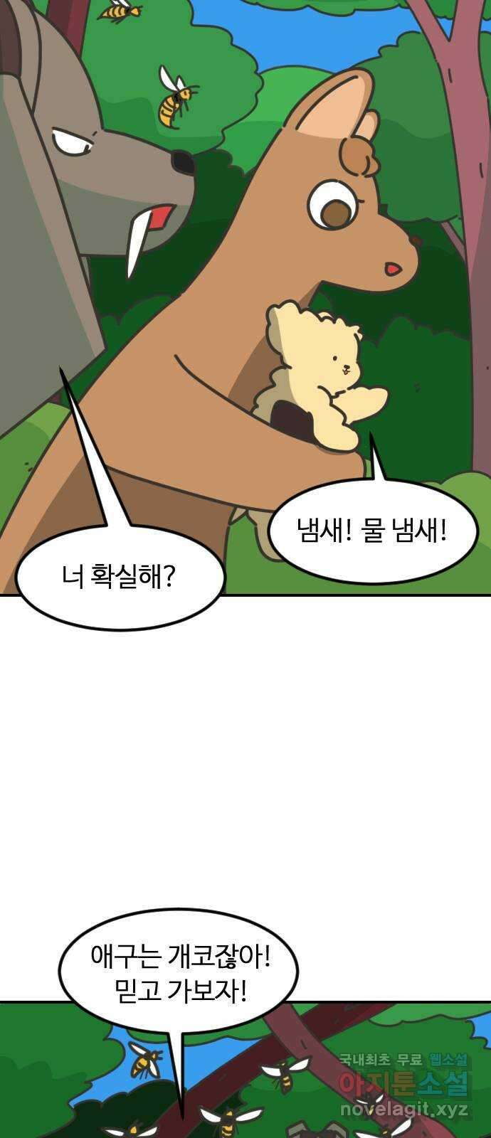 애구애구 9화 7