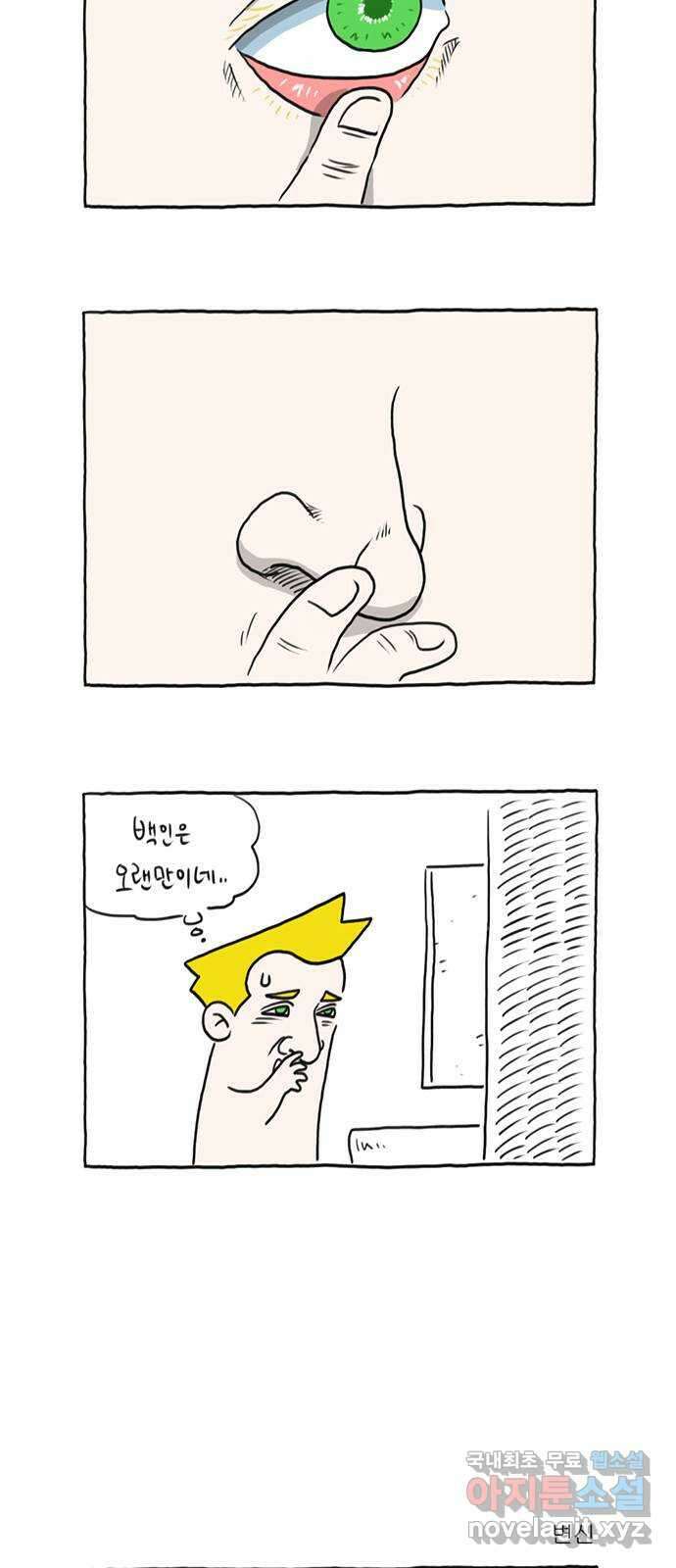 이종 격투기 2화 3