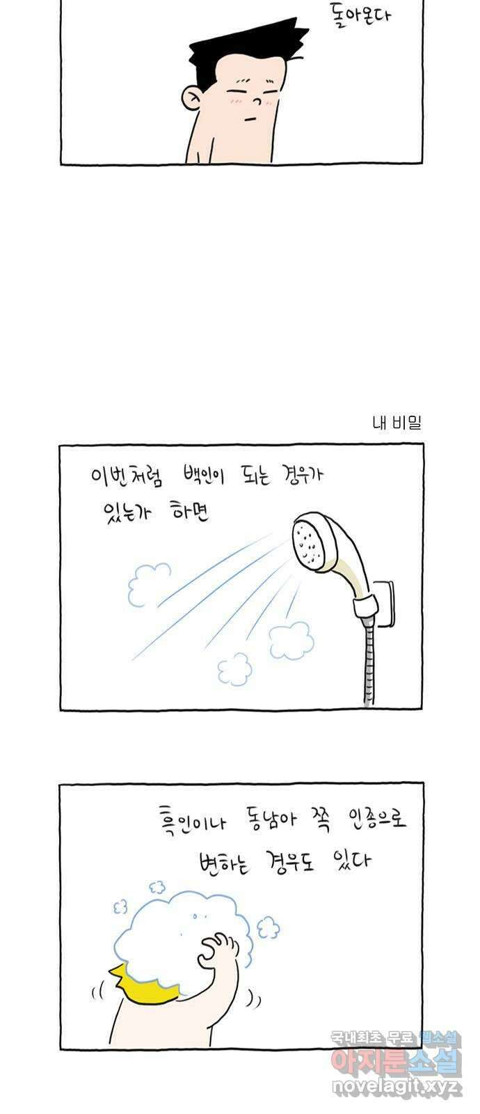 이종 격투기 2화 5