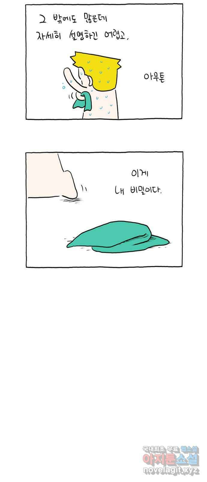 이종 격투기 2화 6
