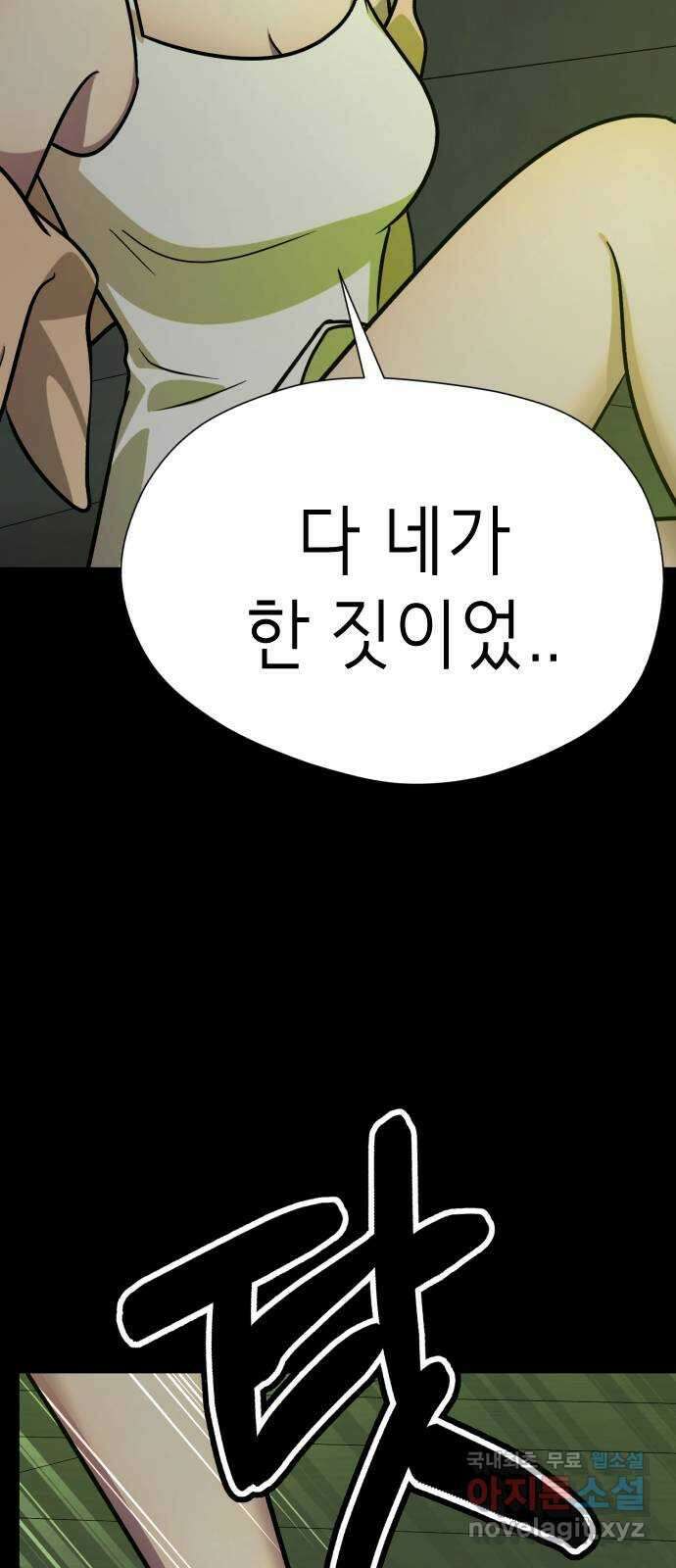 존잘주의 73화. 진짜 아름다운것 54