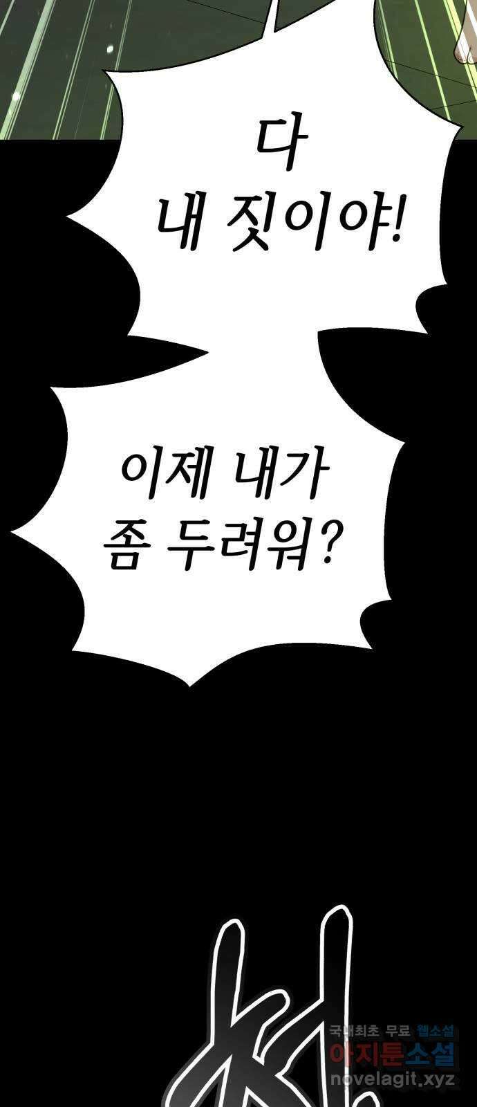 존잘주의 73화. 진짜 아름다운것 57