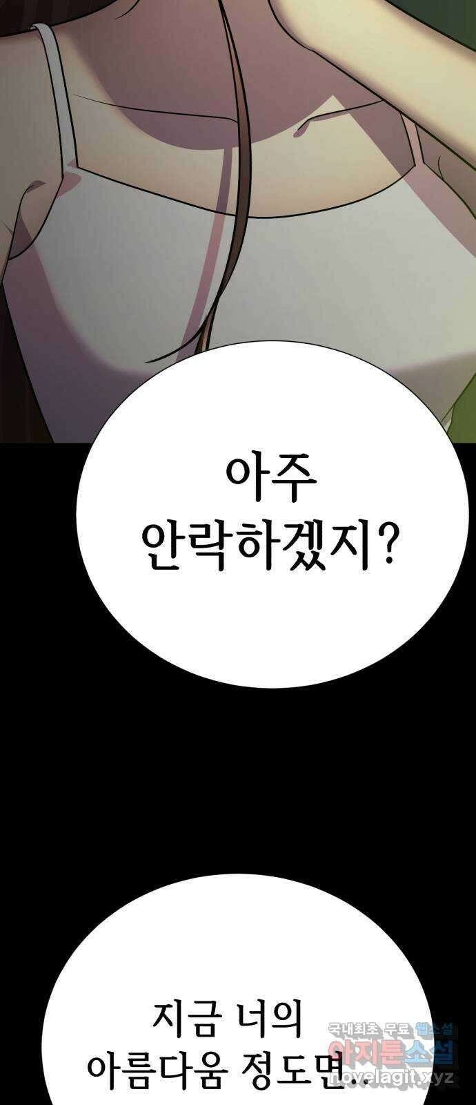 존잘주의 73화. 진짜 아름다운것 62