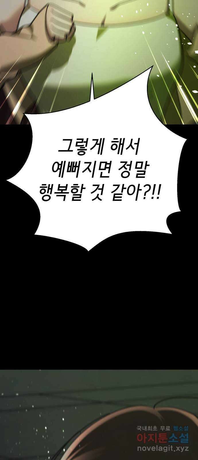 존잘주의 73화. 진짜 아름다운것 73