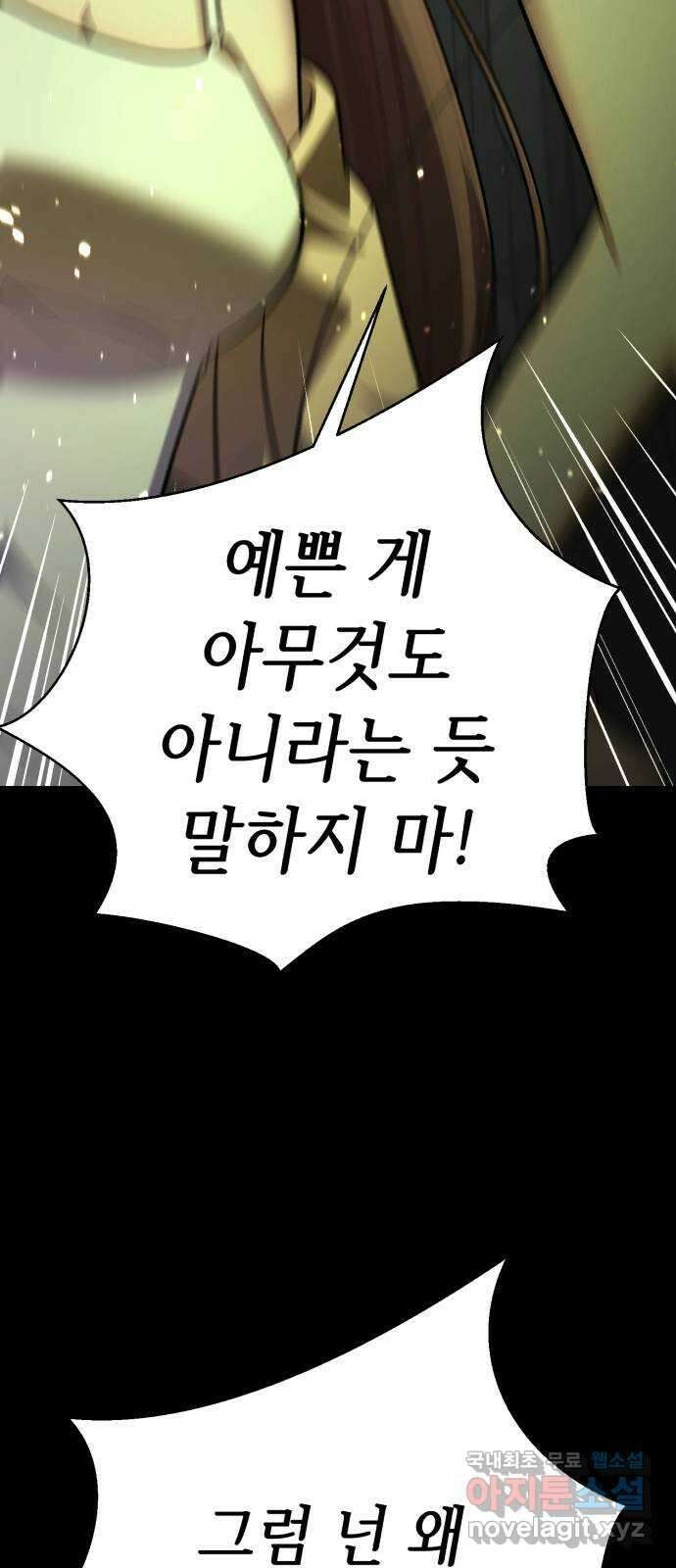 존잘주의 73화. 진짜 아름다운것 76