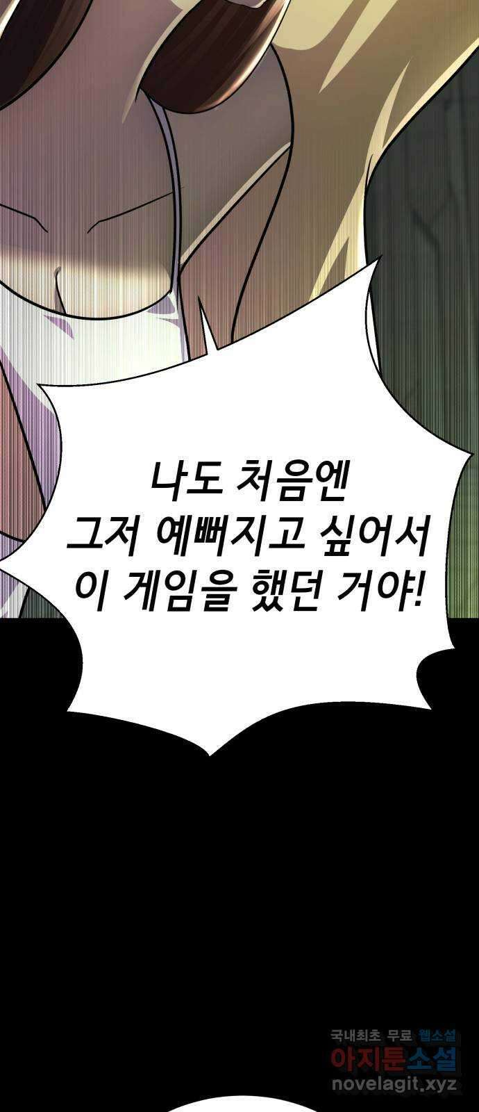 존잘주의 73화. 진짜 아름다운것 82