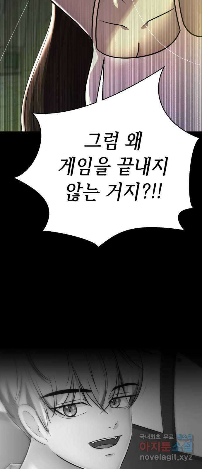 존잘주의 73화. 진짜 아름다운것 89