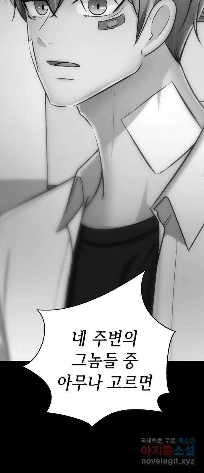 존잘주의 73화. 진짜 아름다운것 91
