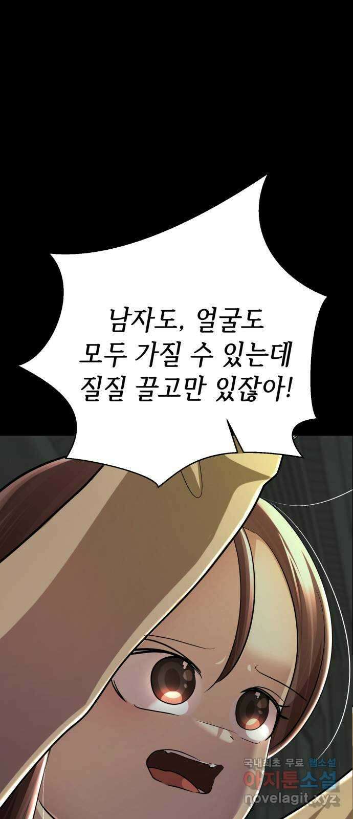 존잘주의 73화. 진짜 아름다운것 92