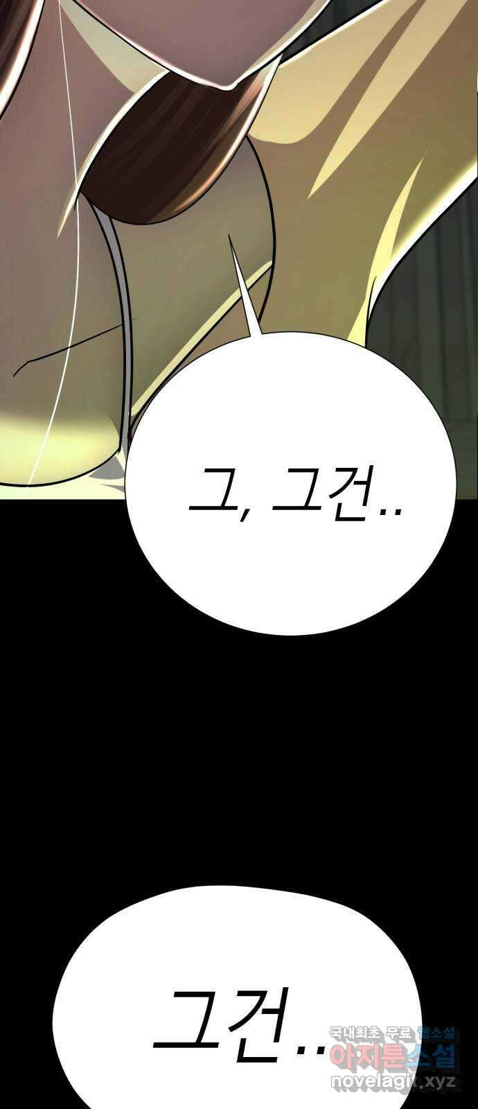 존잘주의 73화. 진짜 아름다운것 93