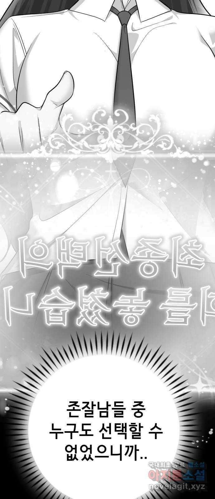 존잘주의 73화. 진짜 아름다운것 95