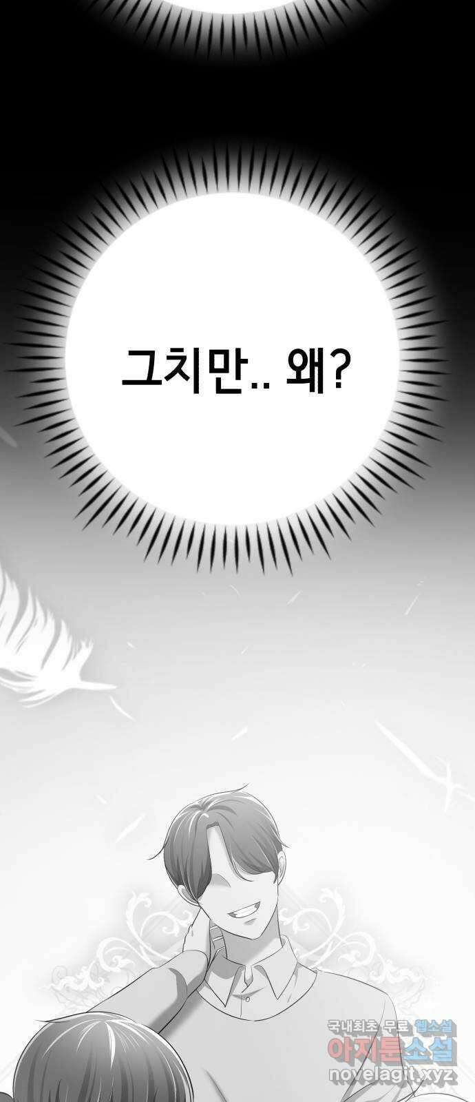 존잘주의 73화. 진짜 아름다운것 96