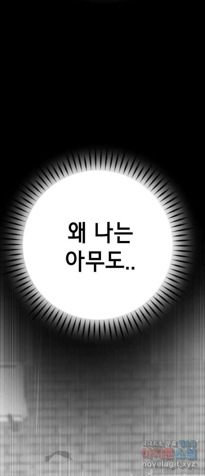 존잘주의 73화. 진짜 아름다운것 99