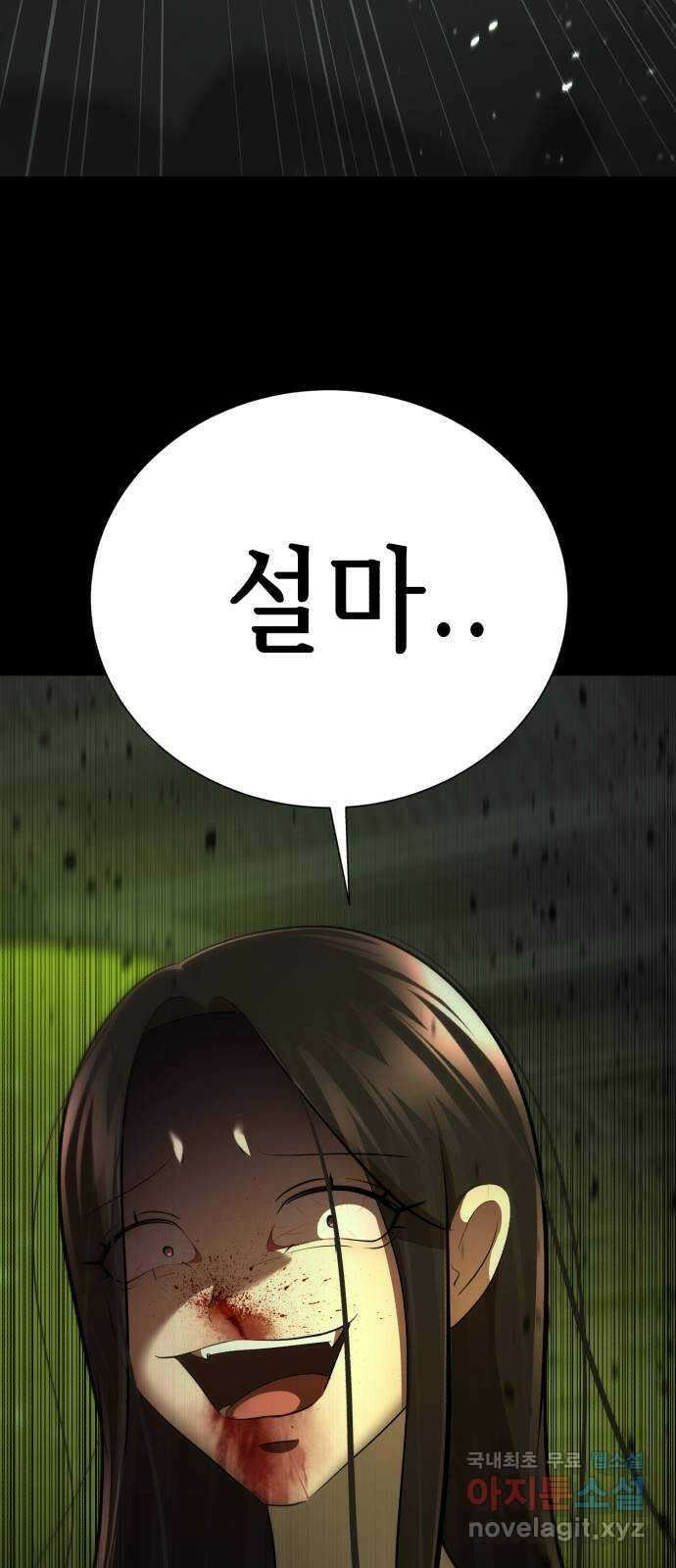 존잘주의 73화. 진짜 아름다운것 104
