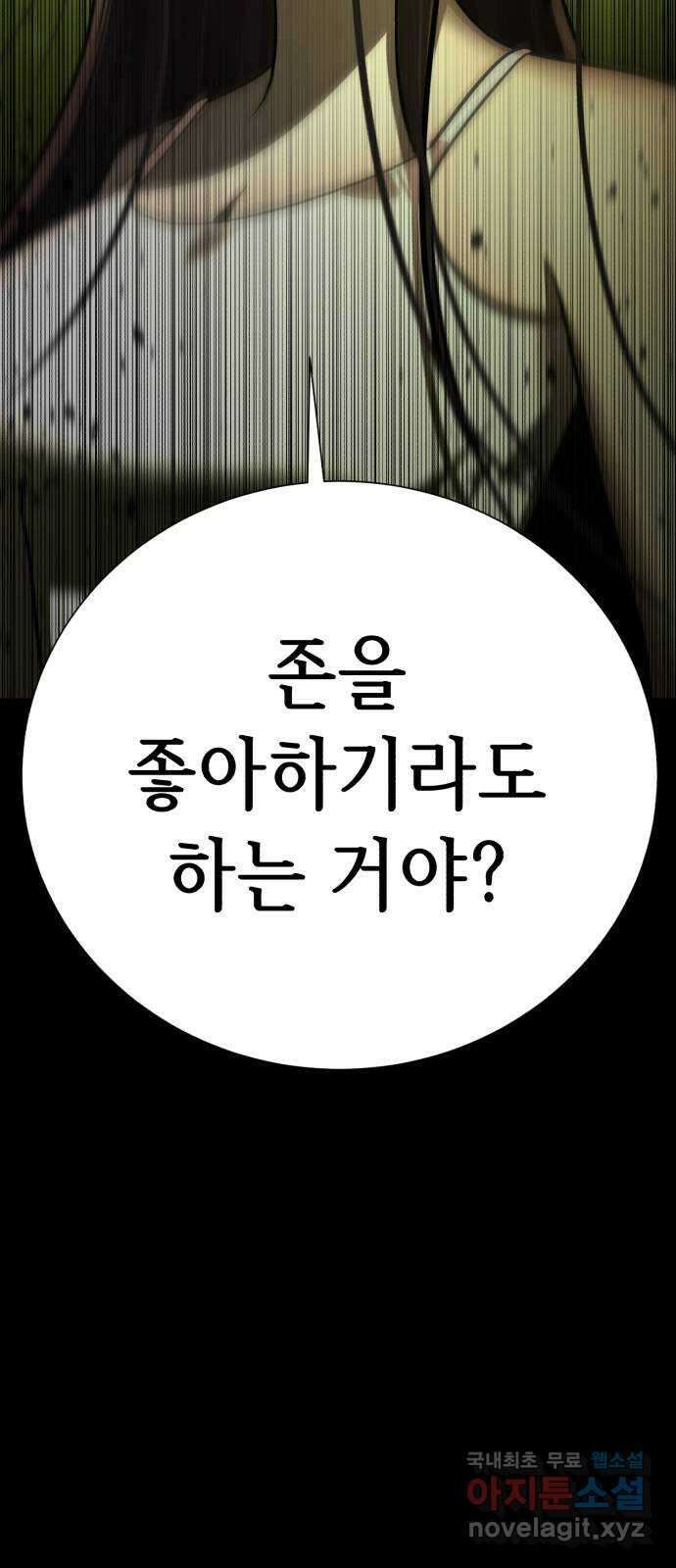 존잘주의 73화. 진짜 아름다운것 105