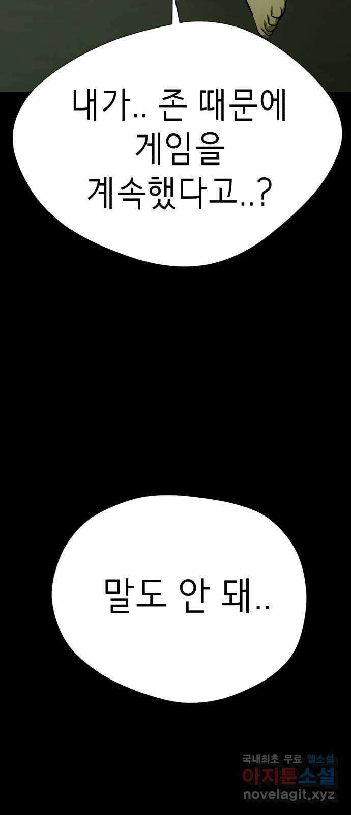 존잘주의 73화. 진짜 아름다운것 107