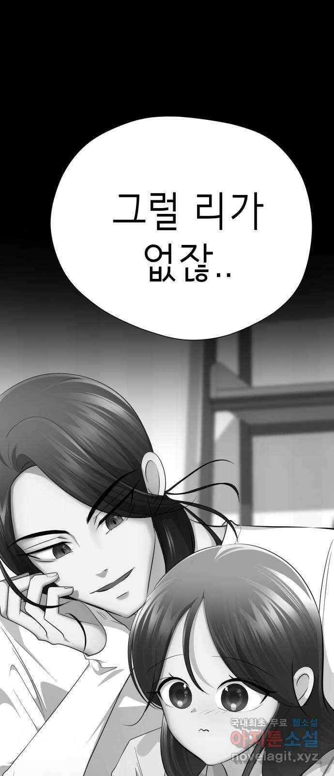 존잘주의 73화. 진짜 아름다운것 108