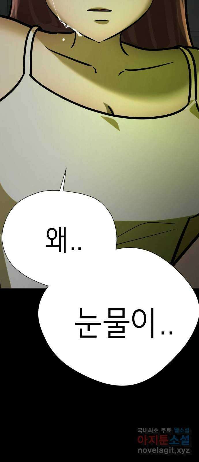 존잘주의 73화. 진짜 아름다운것 116