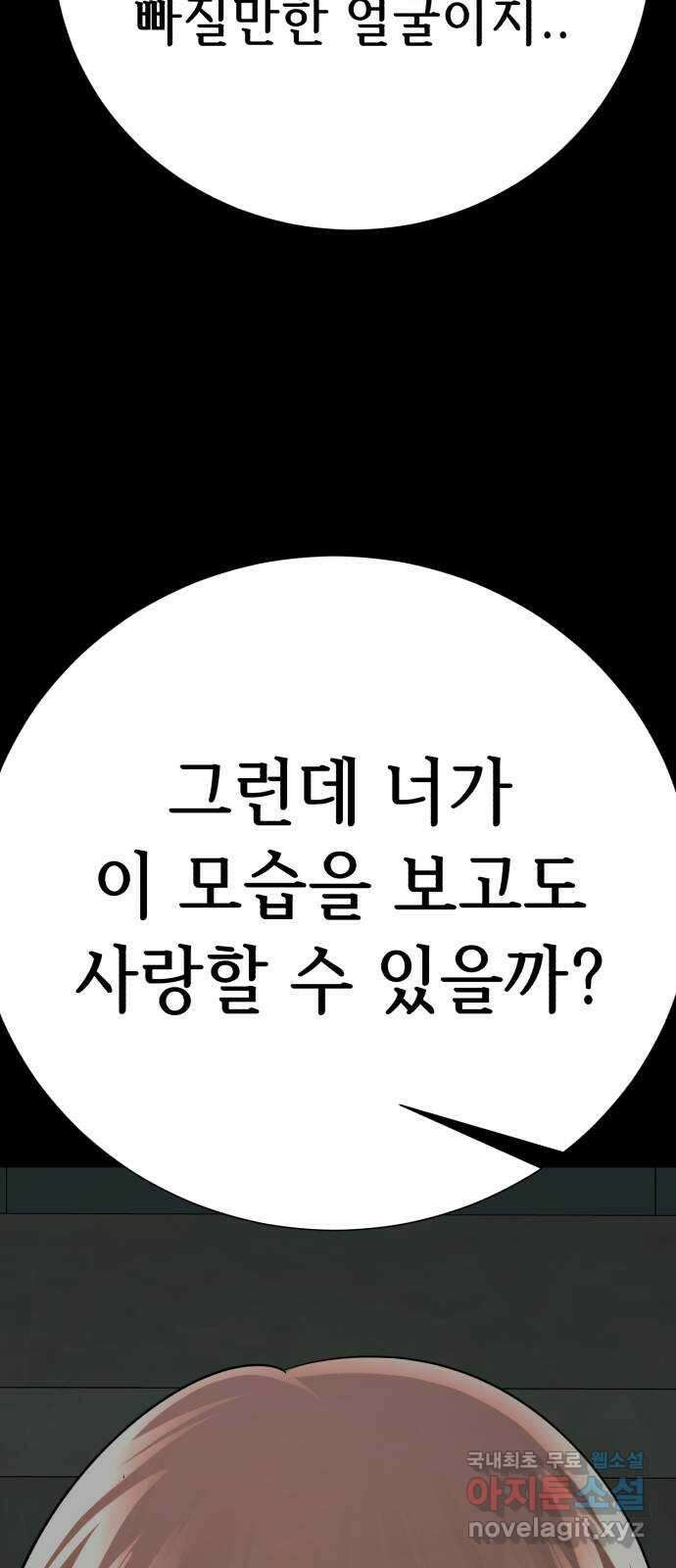 존잘주의 73화. 진짜 아름다운것 124