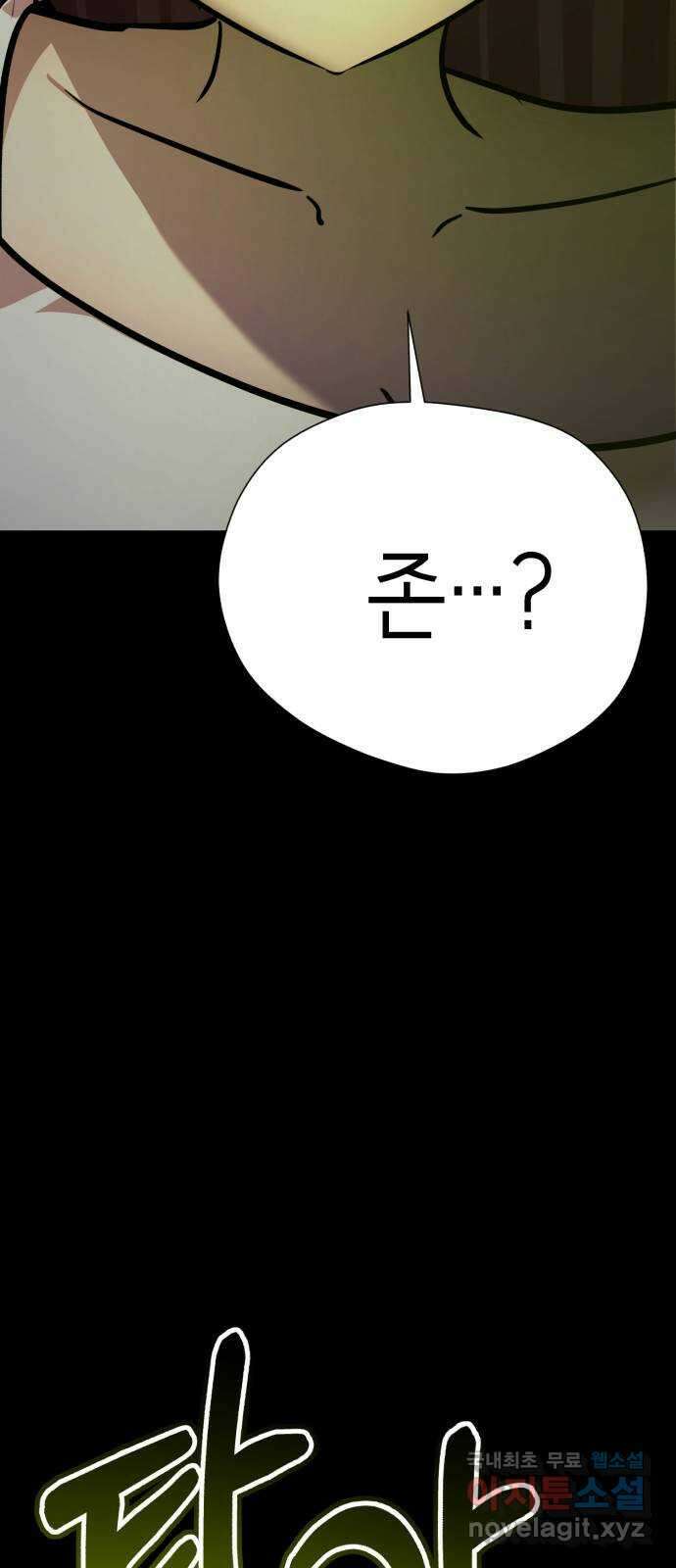 존잘주의 73화. 진짜 아름다운것 132