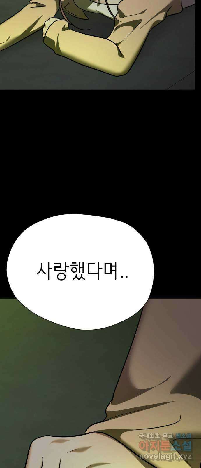 존잘주의 73화. 진짜 아름다운것 141