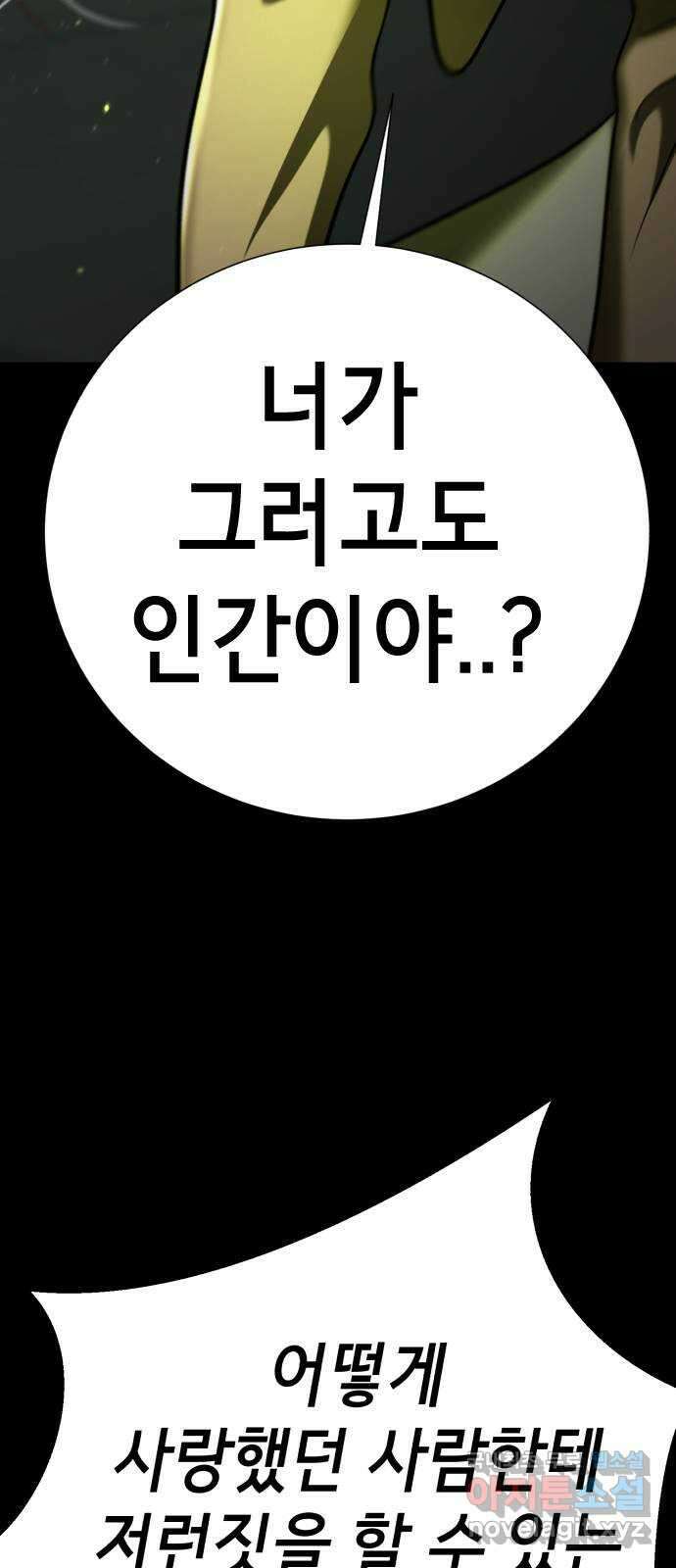 존잘주의 73화. 진짜 아름다운것 144