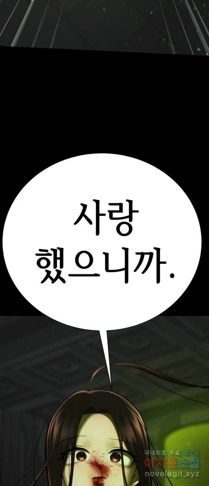 존잘주의 73화. 진짜 아름다운것 146