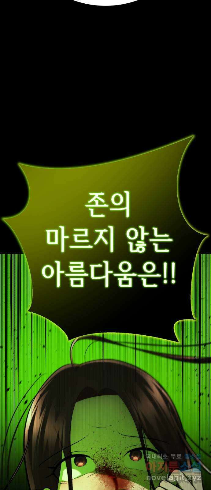 존잘주의 73화. 진짜 아름다운것 148