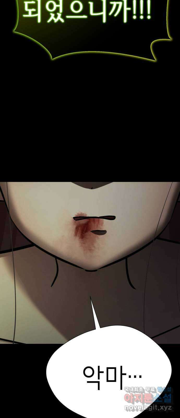 존잘주의 73화. 진짜 아름다운것 150