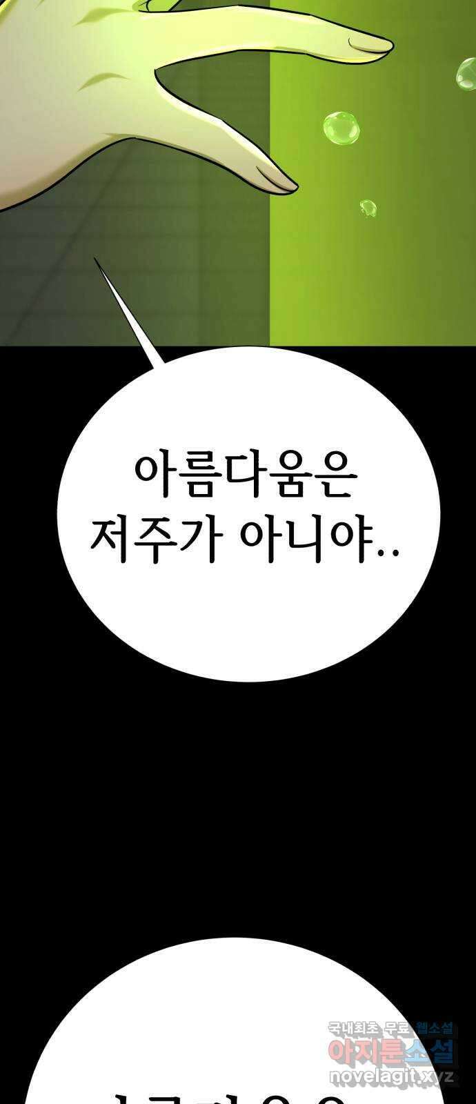 존잘주의 73화. 진짜 아름다운것 155