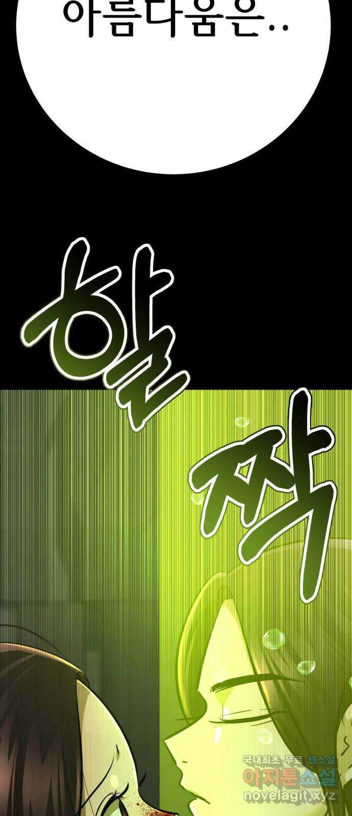 존잘주의 73화. 진짜 아름다운것 156