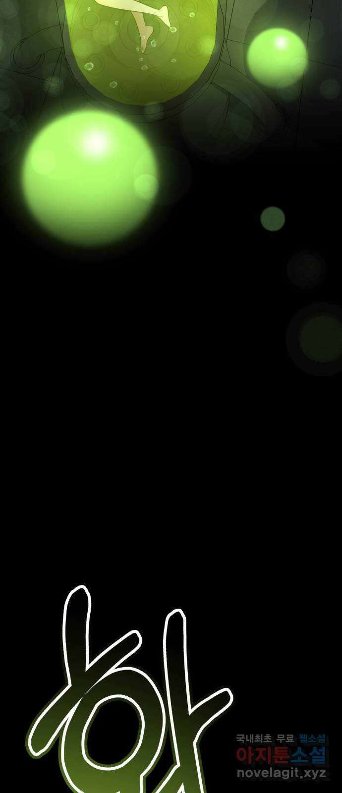 존잘주의 73화. 진짜 아름다운것 160