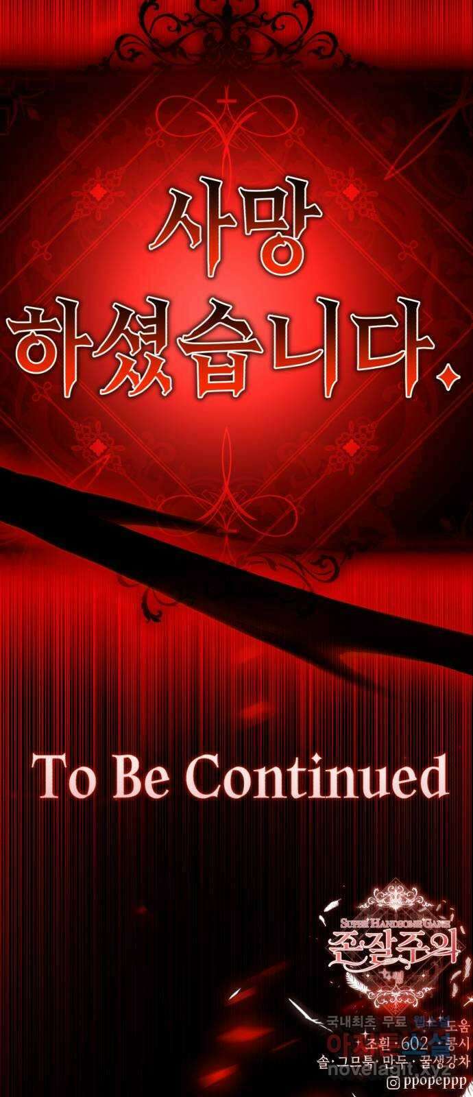 존잘주의 73화. 진짜 아름다운것 178