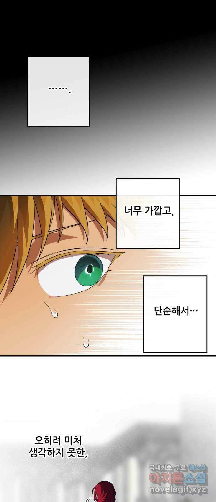 저무는 해, 시린 눈 123화 : 결혼이라고요?! (10) 2